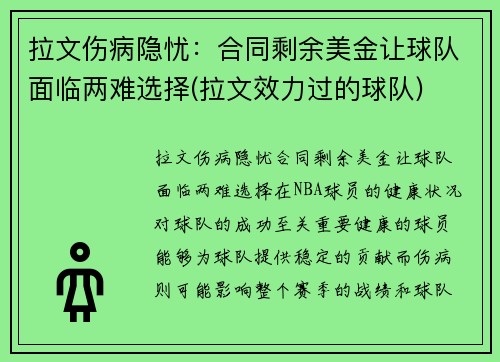 拉文伤病隐忧：合同剩余美金让球队面临两难选择(拉文效力过的球队)