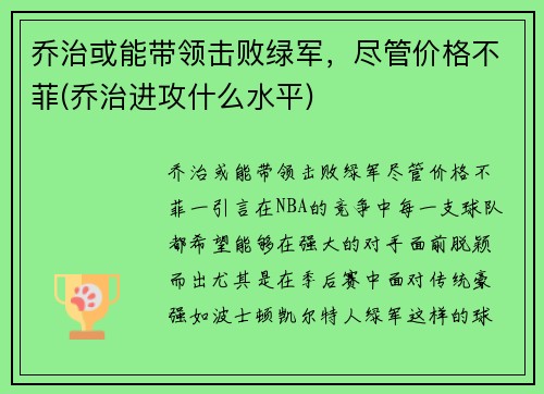 乔治或能带领击败绿军，尽管价格不菲(乔治进攻什么水平)